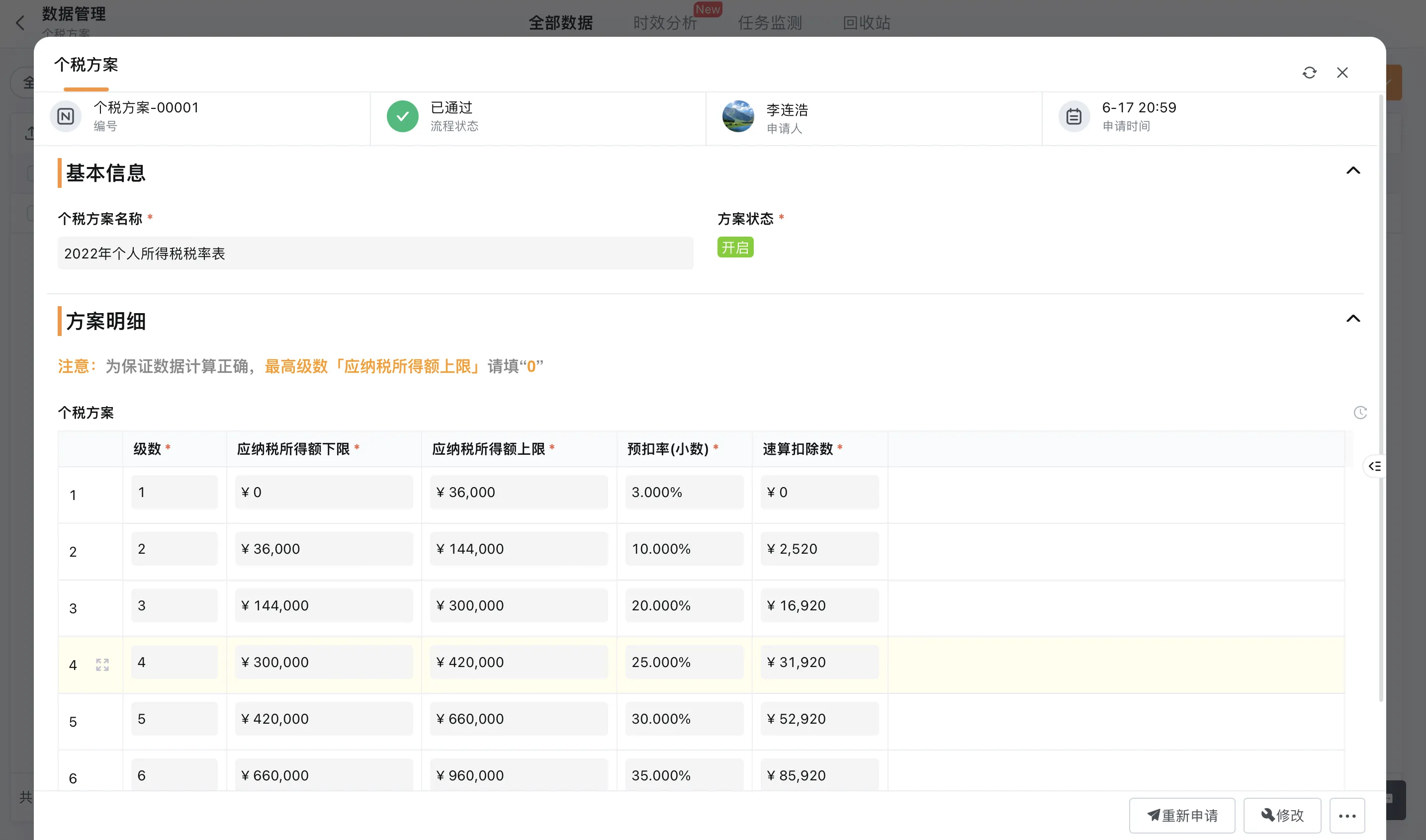 请假审批流程自动化,移动端请假申请功能